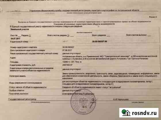 Участок промназначения 133 сот. на продажу в Астрахани Астрахань