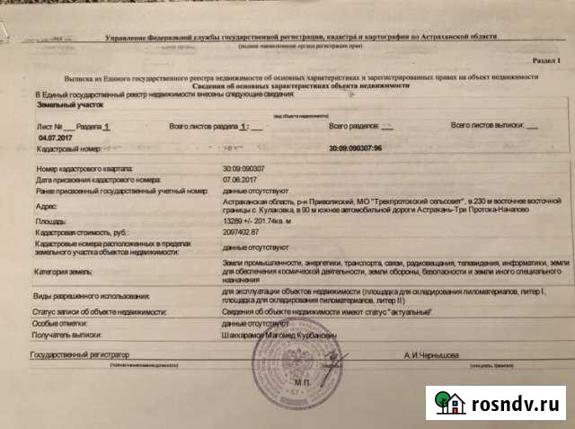 Участок промназначения 133 сот. на продажу в Астрахани Астрахань - изображение 1