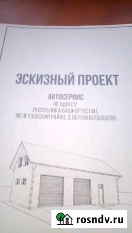 Участок промназначения 15 сот. на продажу в Салавате Салават - изображение 1