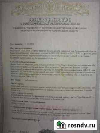 Участок ИЖС 300 сот. на продажу в Марфино Астраханской области Марфино