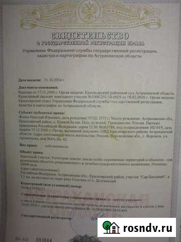 Участок ИЖС 300 сот. на продажу в Марфино Астраханской области Марфино - изображение 1
