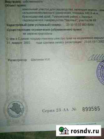 Участок СНТ, ДНП 4 сот. на продажу в Туапсе Туапсе