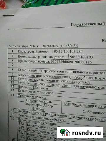 Участок ИЖС 12 сот. на продажу в Гвардейском Гвардейское - изображение 1