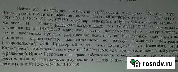 Участок ИЖС 6 сот. на продажу в Ессентукской Ессентукская - изображение 1