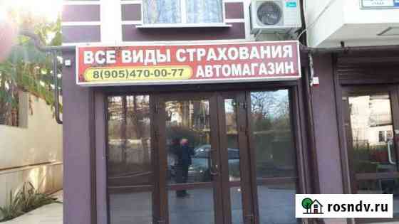Сдам торговое помещение 29кв.м Сочи