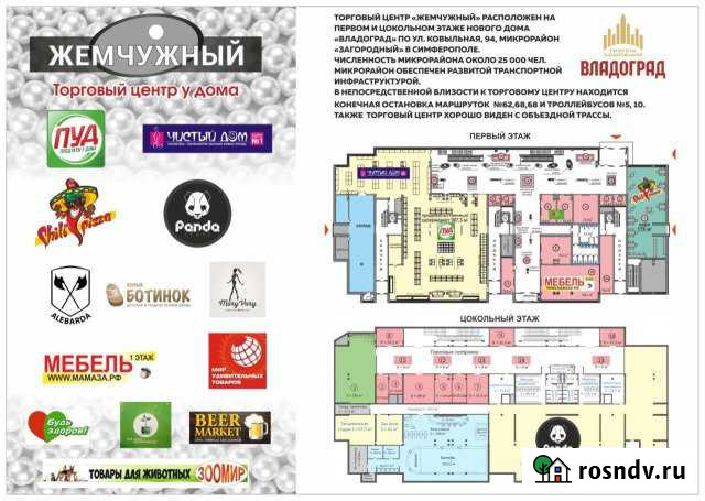 Сдаётся в аренду помещения и острова в ТЦ Симферополь - изображение 1