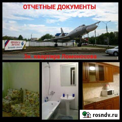 3-комнатная квартира, 80 м², 3/10 эт. в аренду посуточно в Энгельсе Энгельс - изображение 1