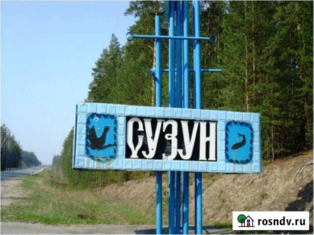 Дом 91.1 м² на участке 12 сот. на продажу в Сузуне Сузун - изображение 1