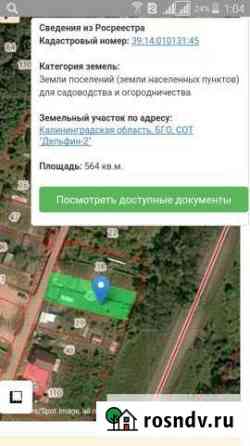 Участок ИЖС 6 сот. на продажу в Балтийске Балтийск