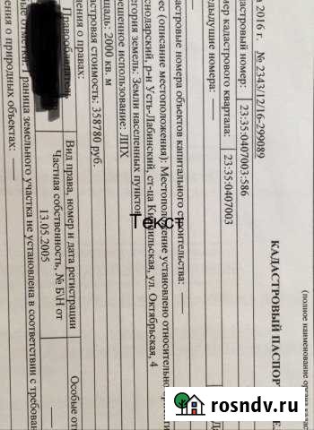 Участок ИЖС 20 сот. на продажу в Кирпильской Кирпильская - изображение 1