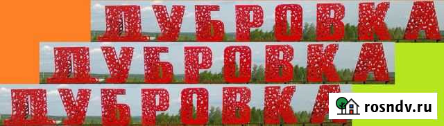 Участок ИЖС 12 сот. на продажу в Хохряках Хохряки - изображение 1