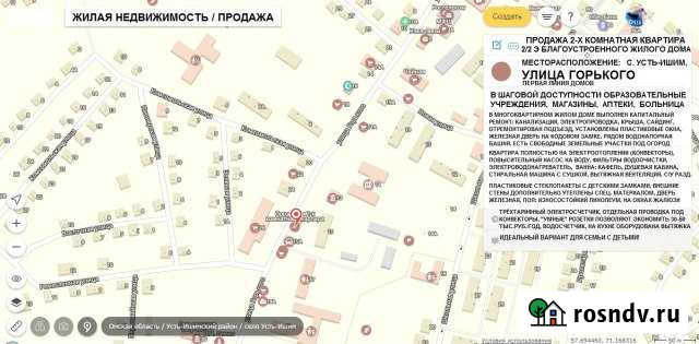 2-комнатная квартира, 41 м², 2/2 эт. на продажу в Усть-Ишиме Усть-Ишим - изображение 1