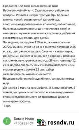 Дом 110 м² на участке 22 сот. на продажу в Верхней Хаве Верхняя Хава