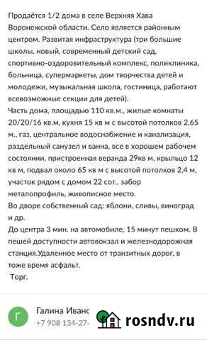 Дом 110 м² на участке 22 сот. на продажу в Верхней Хаве Верхняя Хава - изображение 1