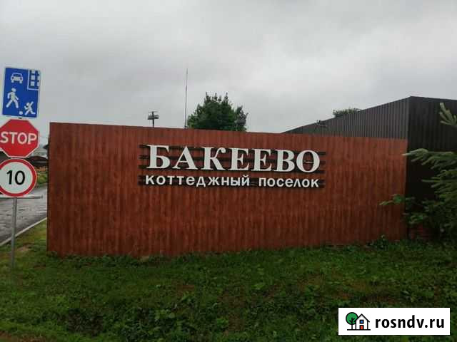 Участок ИЖС 15 сот. на продажу в Андреевке Андреевка - изображение 1