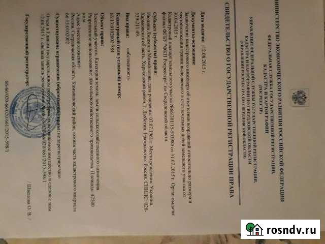 Участок СНТ, ДНП 850 сот. на продажу в Камышлове Камышлов - изображение 1