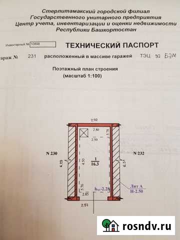 Гараж 16 м² на продажу в Стерлитамаке Стерлитамак - изображение 1