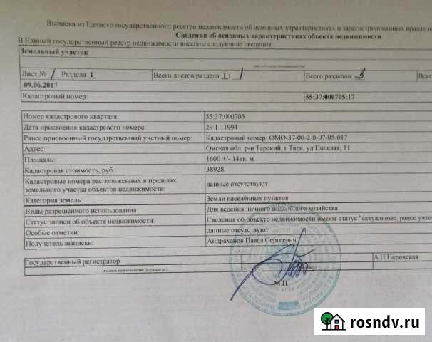 Участок ИЖС 16 сот. на продажу в Таре Тара - изображение 1