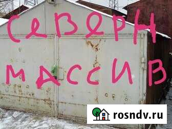 Гараж 24 м² на продажу в Батайске Батайск - изображение 1