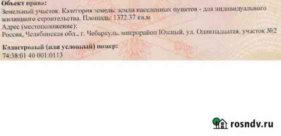 Участок ИЖС 14 сот. на продажу в Чебаркуле Чебаркуль