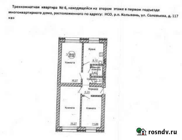 3-комнатная квартира, 62 м², 2/2 эт. на продажу в Колывани Колывань - изображение 1
