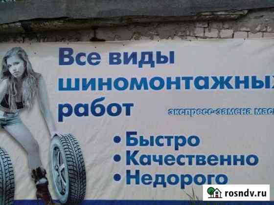Шиномонтаж в аренду Чапаевск