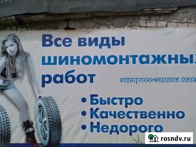 Шиномонтаж в аренду Чапаевск - изображение 1
