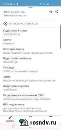 Участок промназначения 200 сот. на продажу в Воротынске Воротынск