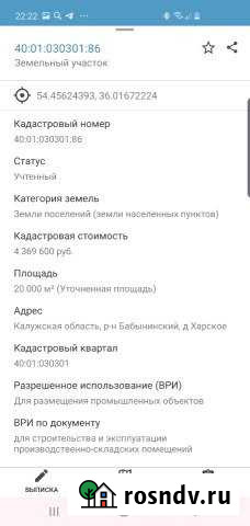 Участок промназначения 200 сот. на продажу в Воротынске Воротынск - изображение 1