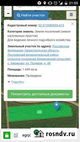 Участок ИЖС 17 сот. на продажу в Лысково Лысково - изображение 1