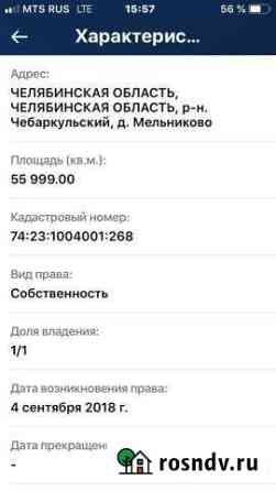 Участок СНТ, ДНП 560 сот. на продажу в Чебаркуле Чебаркуль