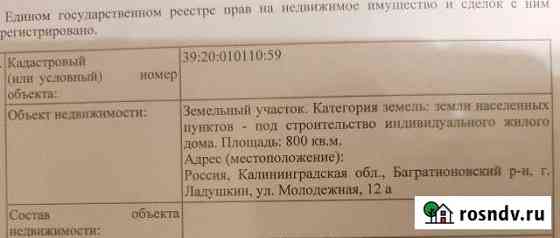 Участок ИЖС 8 сот. на продажу в Ладушкине Ладушкин