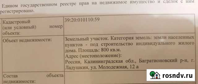 Участок ИЖС 8 сот. на продажу в Ладушкине Ладушкин - изображение 1