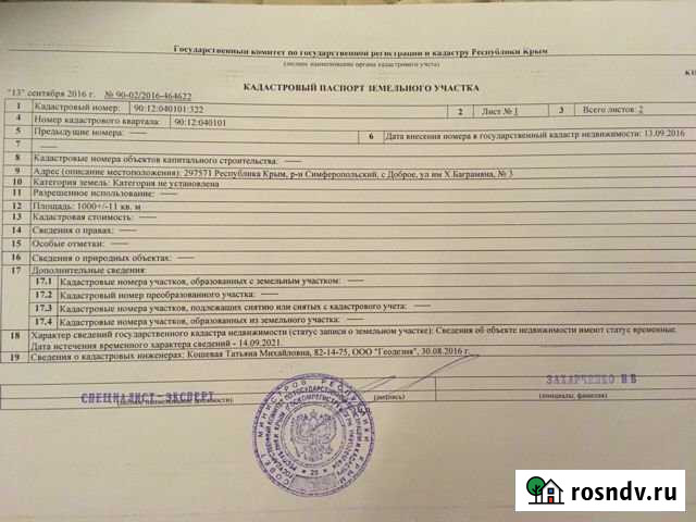 Участок СНТ, ДНП 10 сот. на продажу в Ферсманово Ферсманово - изображение 1