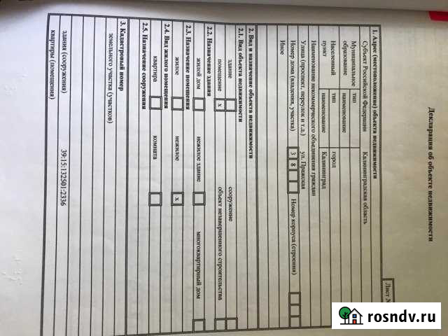 Продам или сдам в аренду помещение, под Салон Крас Калининград - изображение 1