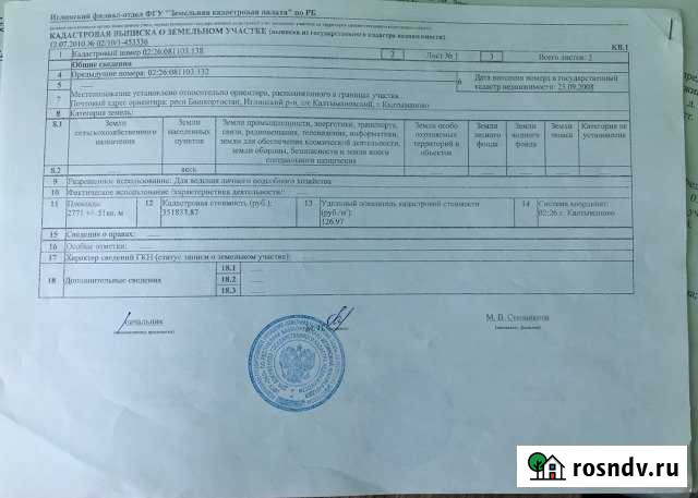 Участок ИЖС 27 сот. на продажу в Иглино Иглино - изображение 1