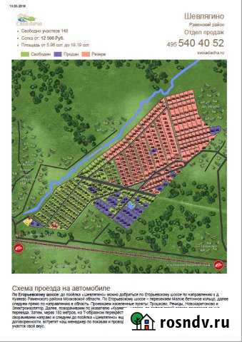 Участок СНТ, ДНП 12 сот. на продажу в Электроизоляторе Электроизолятор - изображение 1