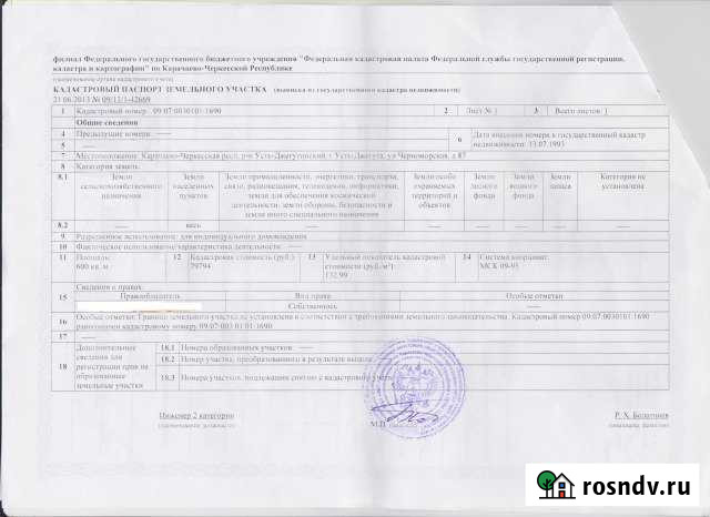 Участок ИЖС 6 сот. на продажу в Усть-Джегуте Усть-Джегута - изображение 1