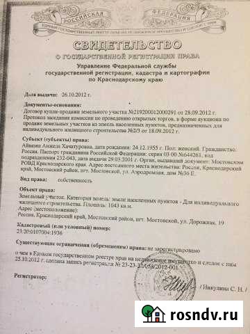 Участок ИЖС 10 сот. на продажу в Мостовском Мостовской - изображение 1