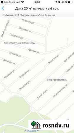 Дача 20 м² на участке 6 сот. на продажу в Тобольске Тобольск
