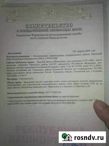 Участок ИЖС 28 сот. на продажу в Дмитриевке Башкортостана Дмитриевка - изображение 1