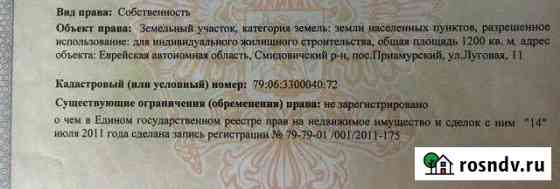 Участок ИЖС 12 сот. на продажу в Приамурском Приамурский