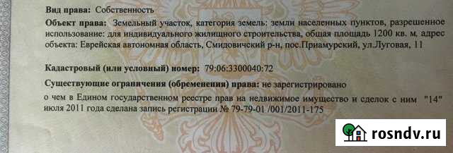 Участок ИЖС 12 сот. на продажу в Приамурском Приамурский - изображение 1