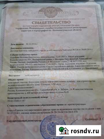 Участок ИЖС 12 сот. на продажу в Гвардейске Гвардейск - изображение 1