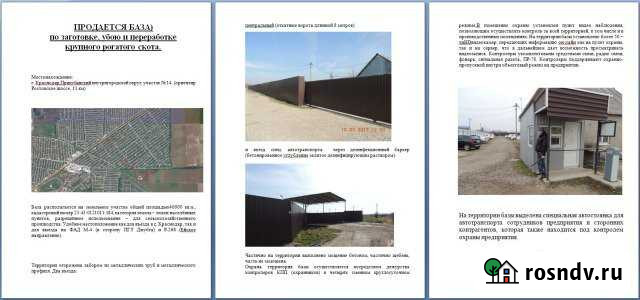 Производственное помещение, 40000 кв.м. Краснодар - изображение 1