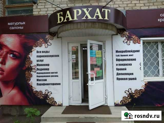Парикмахерская Сибай - изображение 1