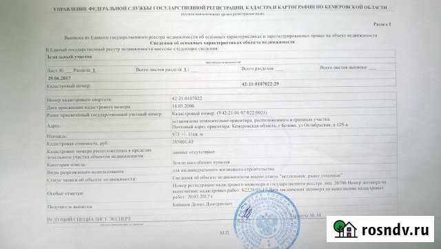 Участок ИЖС 10 сот. на продажу в Белово Белово - изображение 1