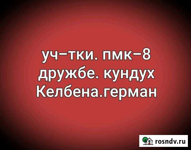 Участок ИЖС 6 сот. на продажу в Гудермесе Гудермес - изображение 1