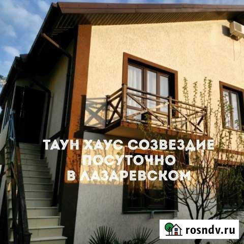 Таунхаус 75 м² на участке 3 сот. в аренду посуточно в Сочи Сочи - изображение 1