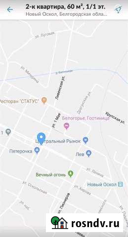2-комнатная квартира, 60 м², 1/1 эт. на продажу в Новом Осколе Новый Оскол - изображение 1